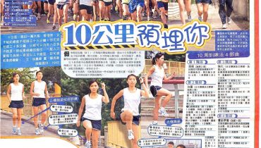 10公里預埋你